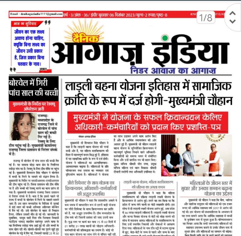 6 दिसंबर 2023