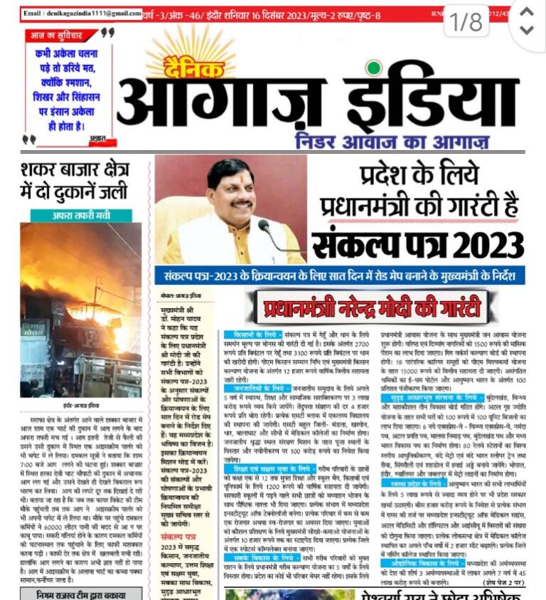 16 दिसंबर 2023