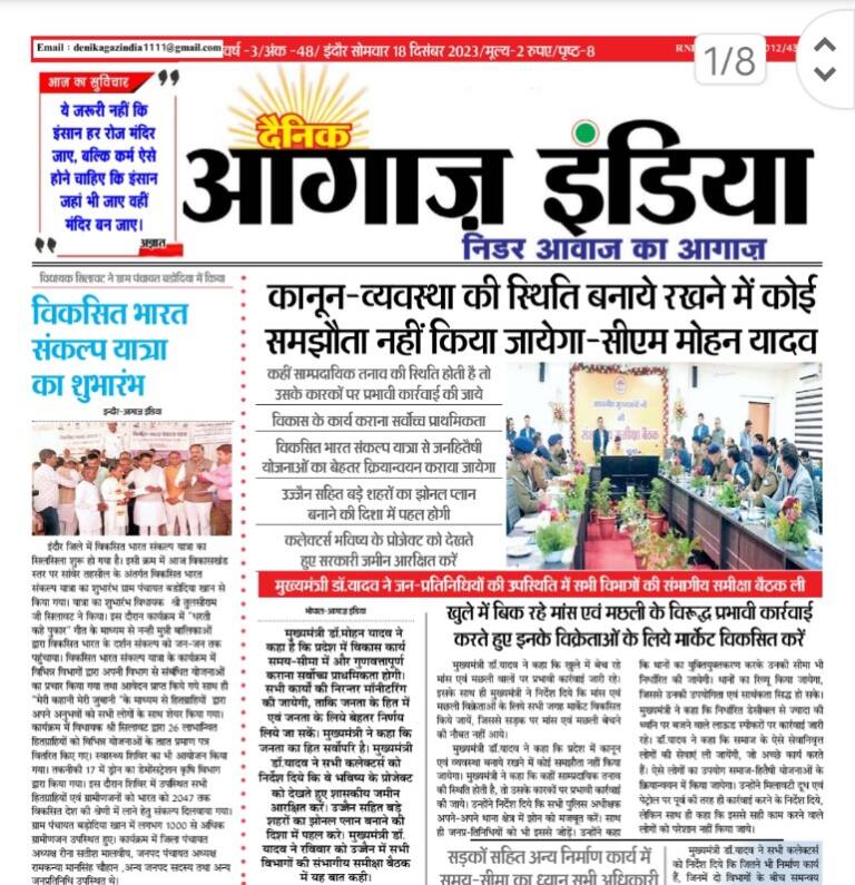18 दिसंबर 2023