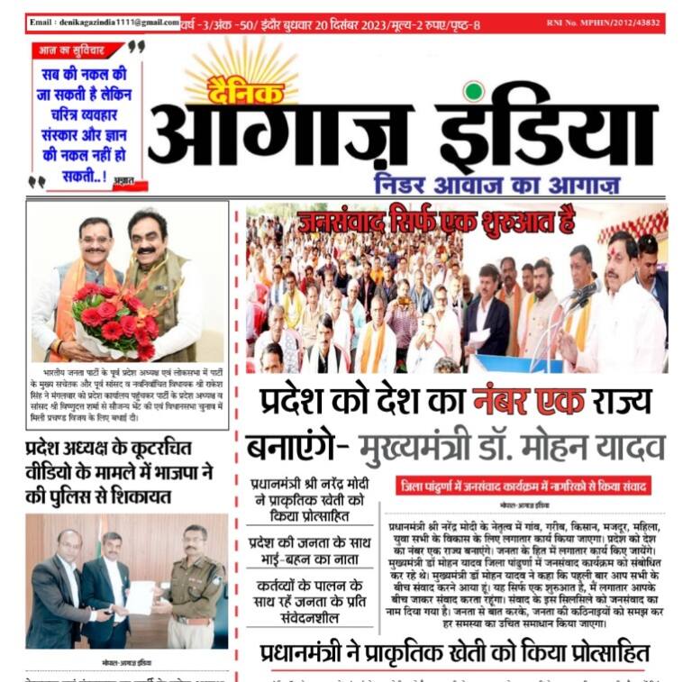 20 दिसंबर 2023