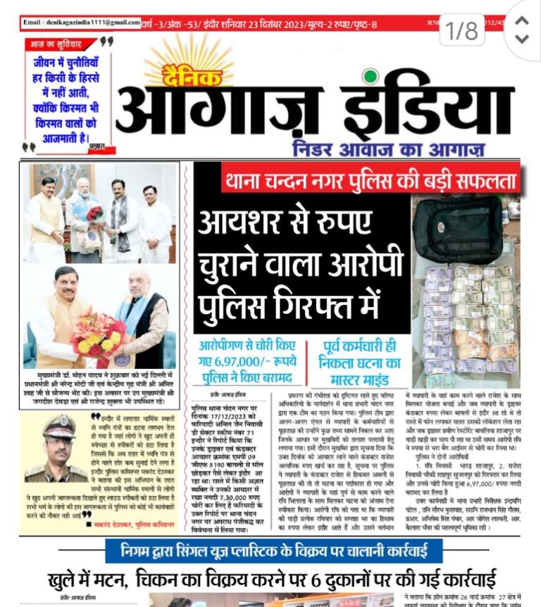 23 दिसंबर 2023