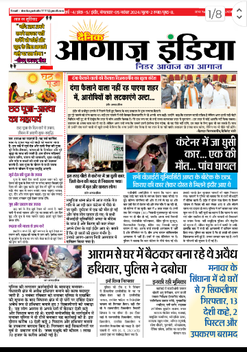 05 नवंबर 2024