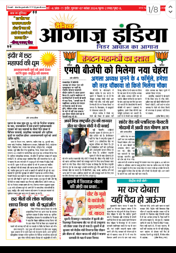 दैनिक आगाज इंडिया 7 नवंबर 2024 ई पेपर
