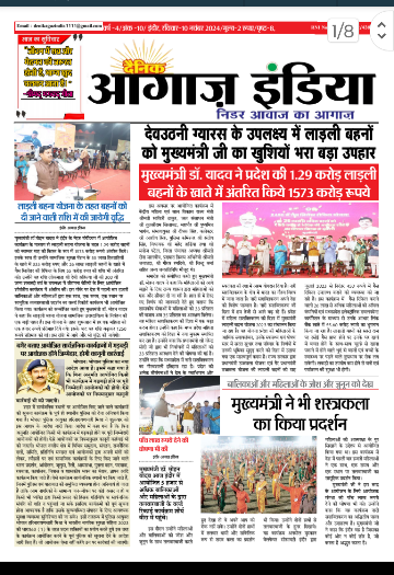 दैनिक आगज इंडिया 10 नवंबर 2024 ई पेप्र्र,
