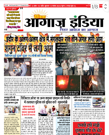 दैनिक आगाज इंडिया 13 नवंबर 2024 ई पेपर
