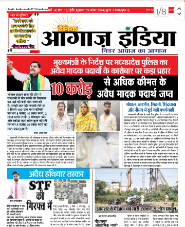 दैनिक आगाज इंडिया 15 नवंबर 2024 ई पेपर