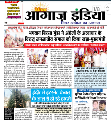 दैनिक आगाज इंडिया 16 नवंबर 2024 ई पेपर