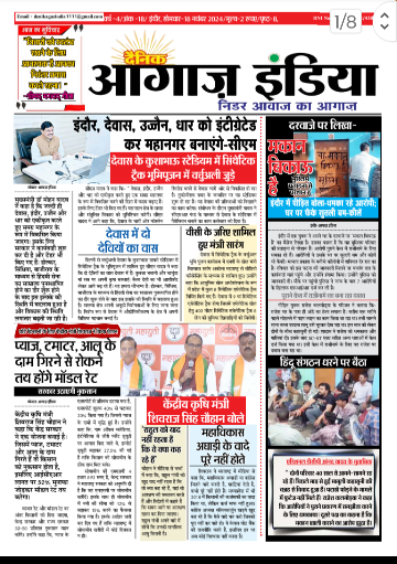 दैनिक आगाज इंडिया 18 नवंबर 2024 ई पेपर