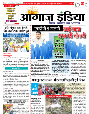 दैनिक आगाज इंडिया 20 नवंबर 2024 ई पेपर