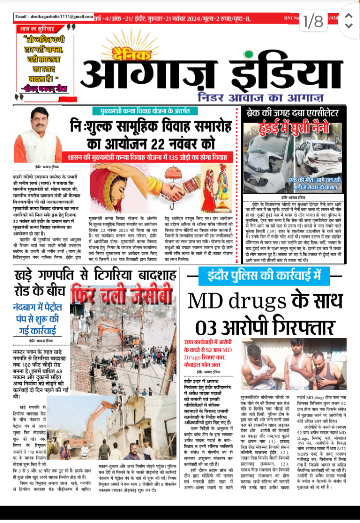 दैनिक आगाज इंडिया 21 नवंबर 2024 ई पेपर