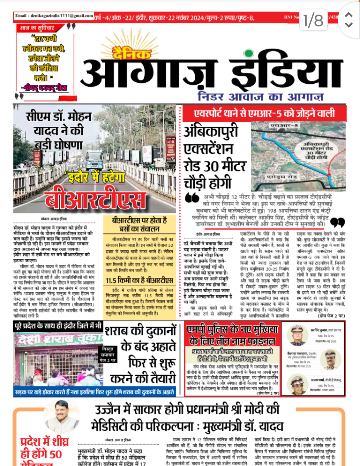 दैनिक आगाज इंडिया 22 नवंबर 2024 ई पेपर