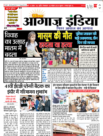 दैनिक आगाज इंडिया 26 नवंबर 2024 ई पेपर
