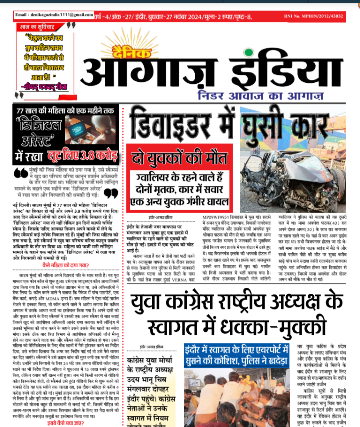 दैनिक आगाज इंडिया 27 नवंबर 2024