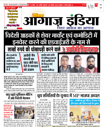 दैनिक आगाज इंडिया 28नवंबर 2024