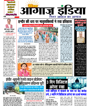 29 नवंबर 2024 ई पेपर