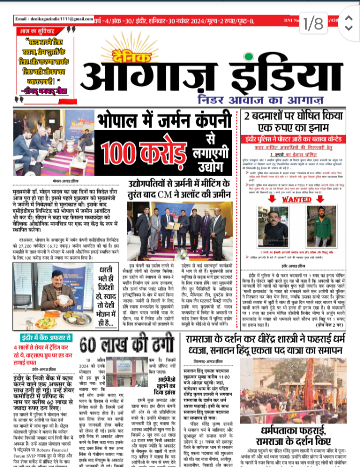 दैनिक आगाज इंडिया 30 नवंबर 2024 ई पेपर