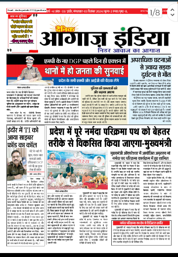 दैनिक आगाज इंडिया 3 dec 2024 ई पेपर