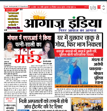 दैनिक आगाज इंडिया 4 Dec 2024 ई पेपर