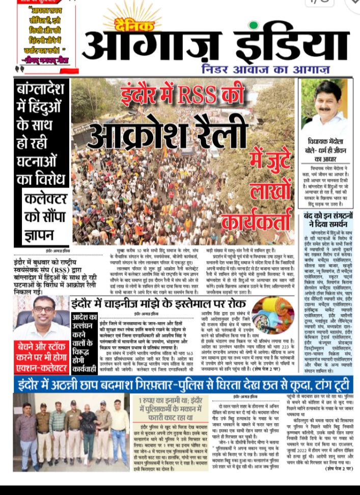 दैनिक आगाज इंडिया 5 Dec 2024 ई पेपर