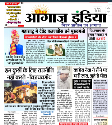 दैनिक आगाज इंडिया 6 Dec 2024