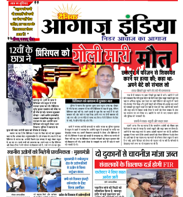 दैनिक आगाज इंडिया 7 Dec 2024 ई पेपर