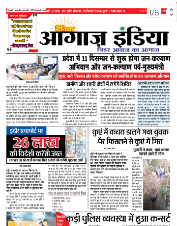 दैनिक आगाज इंडिया 9 Dec 2024 ई पेपर