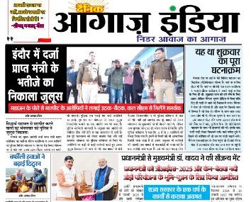 दैनिक आगाज इंडिया 11 Dec 2024 ई पेपर