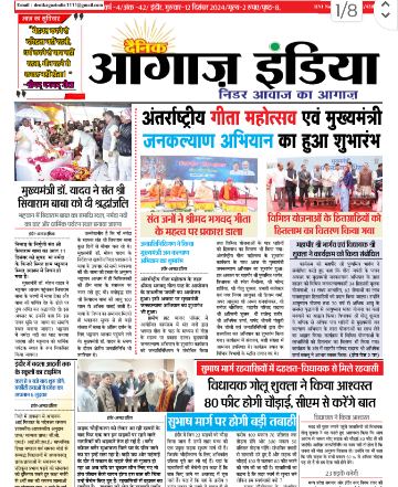 दैनिक आगाज इंडिया 12 dec 2024