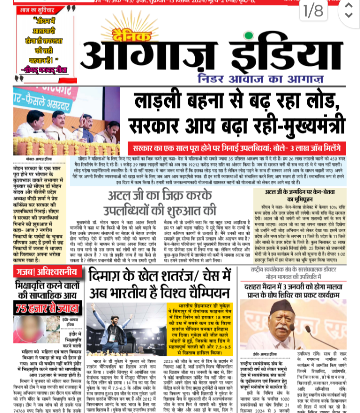दैनिक आगाज इंडिया 13 dec 2024 ई पेपर