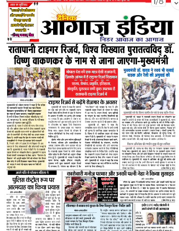 दैनिक आगाज इंडिया 14 Dec 2024 ई पेपर