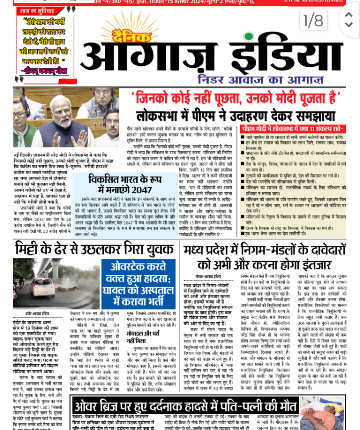 दैनिक आगाज इंडिया 15 dec 2024 ई पेपर