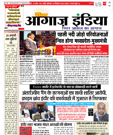 दैनिक आगाज इंडिया 16 Dec 2024 ई पेपर
