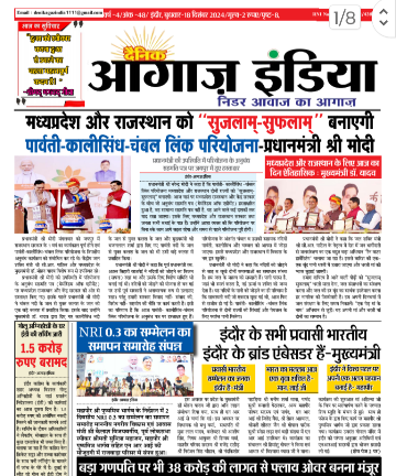 दैनिक आगाज इंडिया 18 नवंबर 2024 ई पेपर