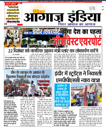 दैनिक आगाज इंडिया 19 dec 2024 ई पेपर