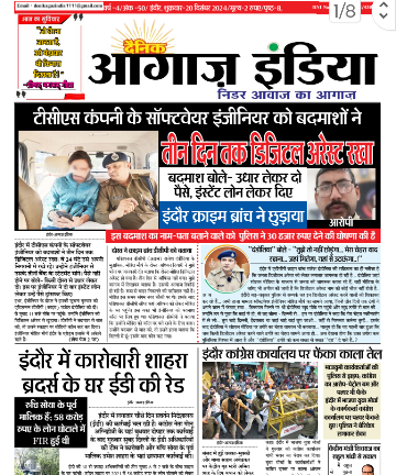 दैनिक आगाज इंडिया 20 dec 2024 ई पेपर