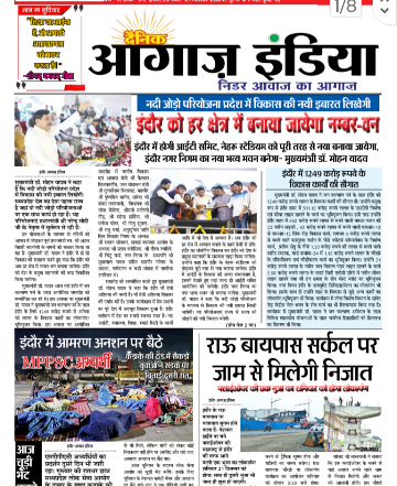 दैनिक आगाज इंडिया 21 dec 2024 ई पेपर