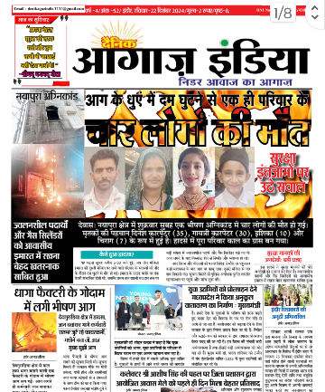 दैनिक आगाज इंडिया 22 dec 2024 ई पेपर