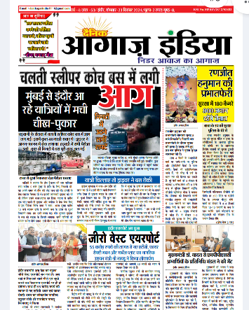 दैनिक आगाज इंडिया 23 dec 2024 ई पेपर