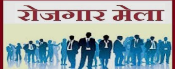 एयरपोर्ट रोड सीएसडब्ल्यूटी बीएसएफ इंदौर द्वारा रोजगार मेला का आयोजन