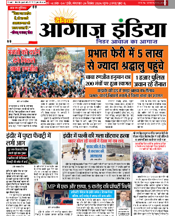 दैनिक आगाज इंडिया 24 dec 2024 ई पेपर
