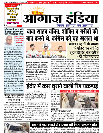 दैनिक आगाज इंडिया 25 dec 2024 ई पेपर