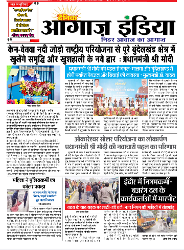 दैनिक आगाज इंडिया 26 dec 2024 ई पेपर