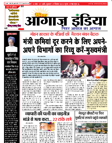 दैनिक आगाज इंडिया 27 dec 2024 ई पेपर
