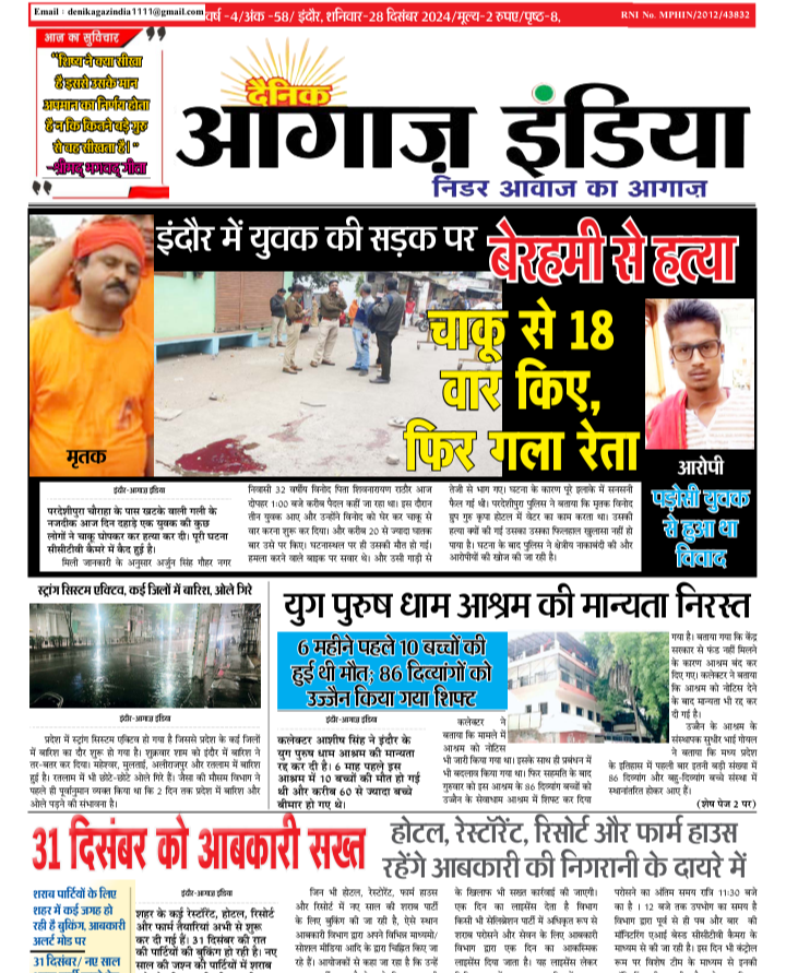 दैनिक आगाज इंडिया 27 dec 2024 ई पेपर