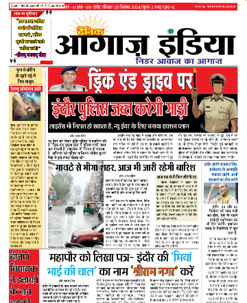 दैनिक आगाज इंडिया 29 dec 2024 ई पेपर