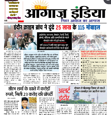 दैनिक आगाज इंडिया 31 dec 2024 ई पेपर