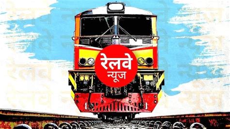 इंदौर-प्रयागराज के मध्य वन वे स्पेशल ट्रेन
