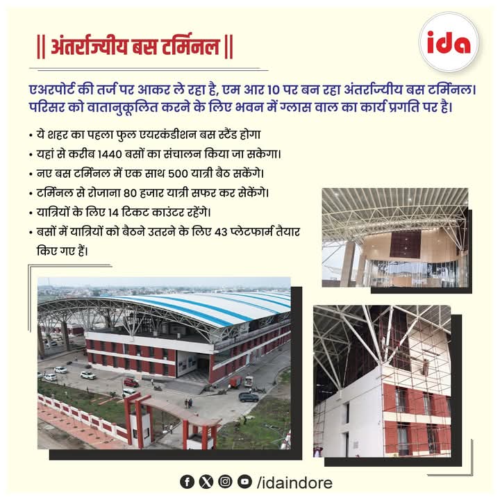 एअरपोर्ट की तर्ज पर आकर ले रहा है,|| अंतर्राज्यीय बस टर्मिनल ||