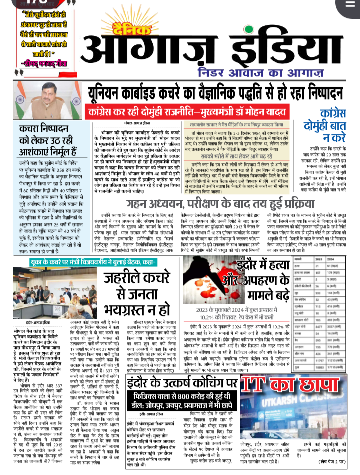 दैनिक आगाज इंडिया 3 जन 2024 ई पेपर