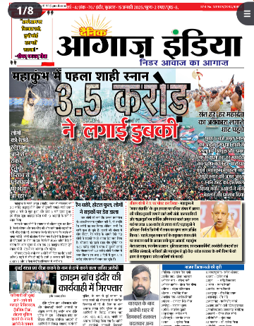 दैनिक आगाज इंडिया 15 जनवरी 2025 ई पेपर